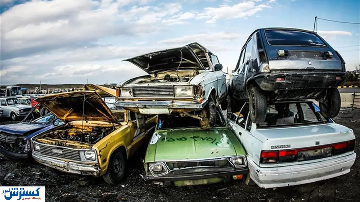 اسقاط خودروهای فرسوده ۱۰۰۰ سال طول میکشد!