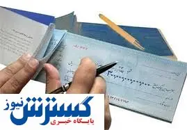 ثبت اطلاعات چک در «صیاد» از سال ۱۴۰۰ اجباری میشود