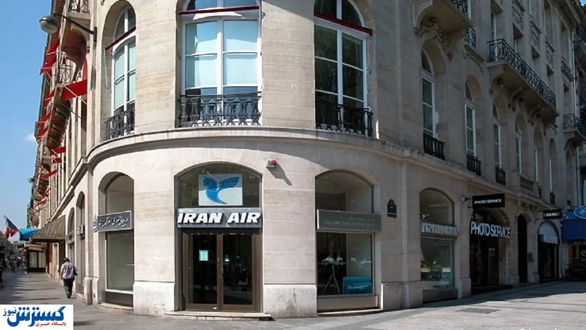 پول اجاره دفتر ایران ایر در فرانسه چقدر است؟