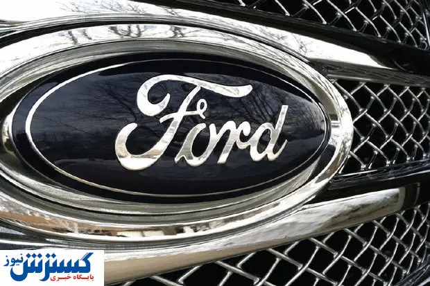 فراخوان جدید شرکت فورد آمریکا