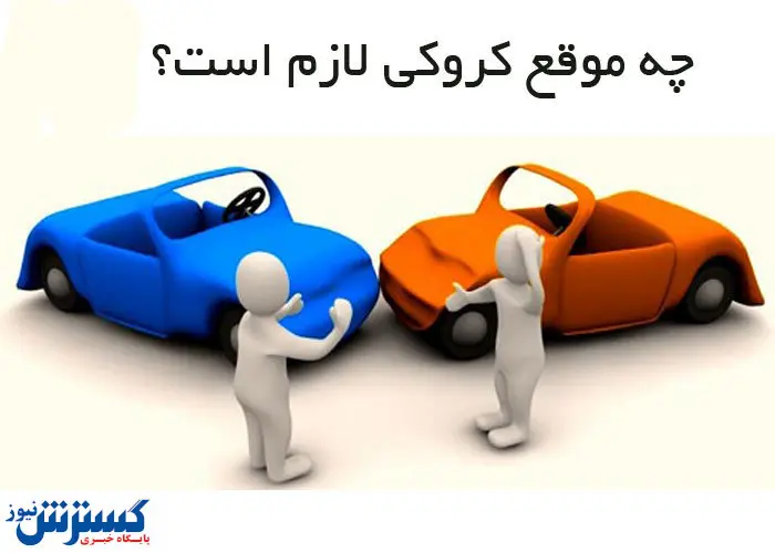 شرایط پرداخت خسارت بدون کروکی/فیلم