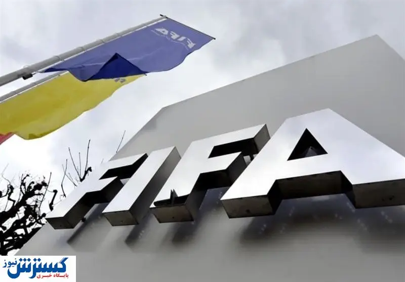 فیفا فدراسیون فوتبال ایران را تهدید به تعلیق کرد