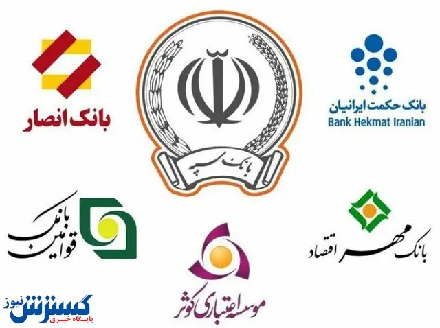 آخرین خبرها از ادغام بانک های نظامی