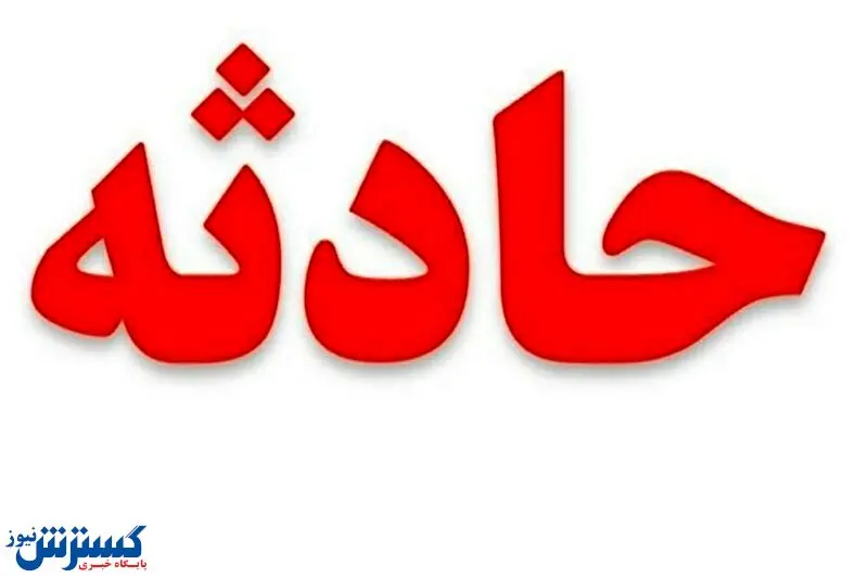 خروج قطار باری در مسیر اسلامشهر - آپرین