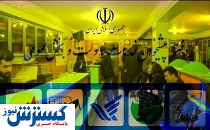 دفاتر پیشخوان، کارچاق کن کارگزاری های خاص+فیلم