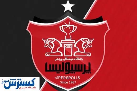 چک ۳ میلیاردی کارگزار پرسپولیس در اختیار باشگاه