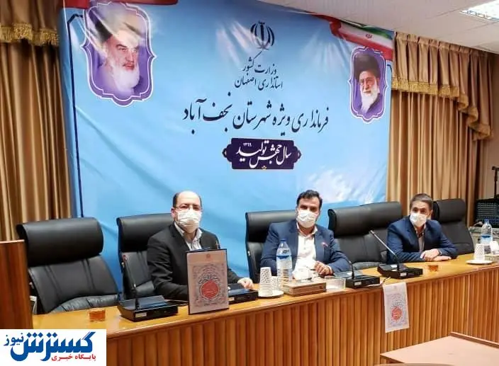 ۱۳۶ طرح بهزیستی در شهرستان نجف آباد افتتاح شد