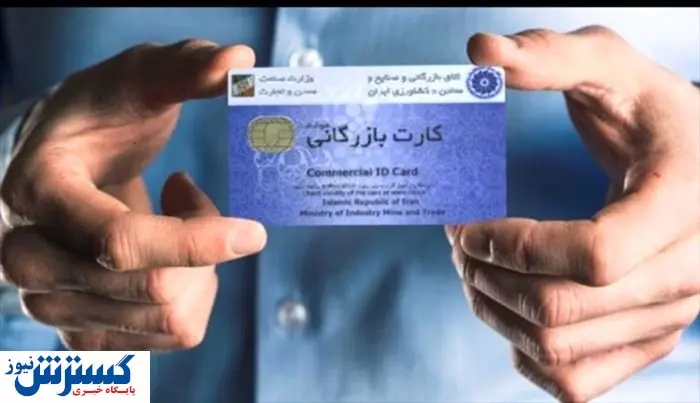 تعلیق کارت بازرگانی در صورت ایفا نکردن به تعهدات ارزی+فیلم