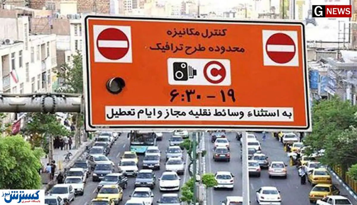 طرح بخشودگی جرایم طرح ترافیک