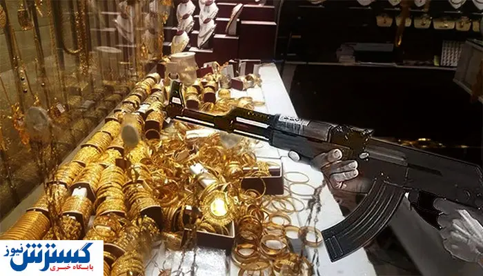 سرقت مسلحانه از یک طلا فروشی در اسلامشهر