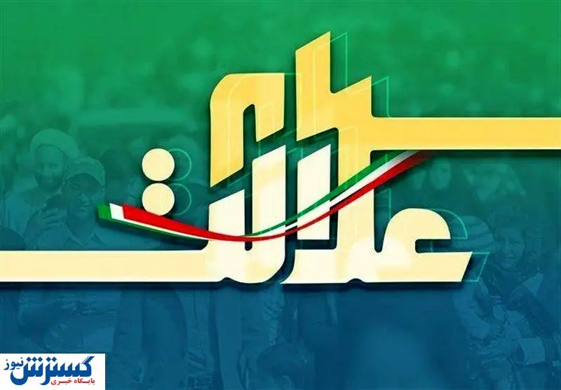 فروش سهام عدالت باعث ریزش بورس شد؟