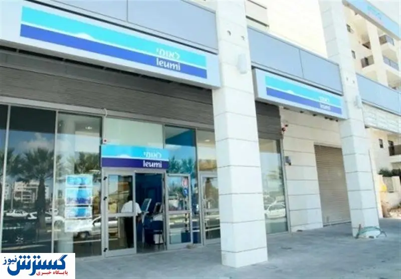 اولین بانک اسرائیلی در امارات افتتاح می شود