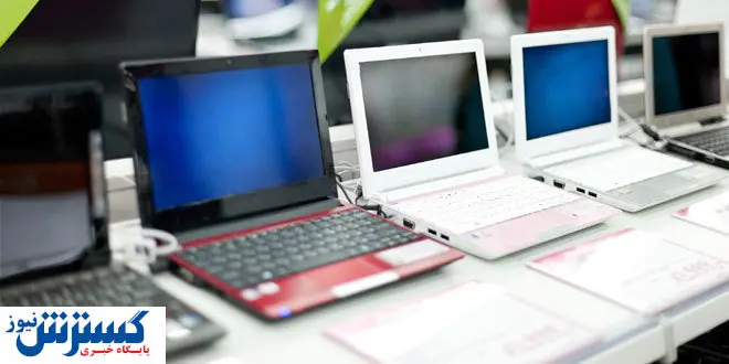 ماجرای عجیب از بازار لپ تاپ