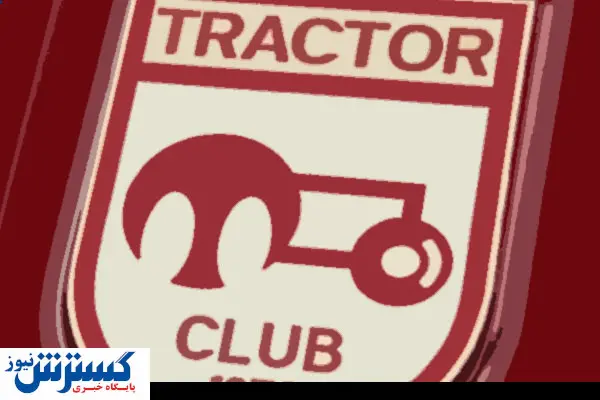 خبر بد برای هواداران تراکتور!