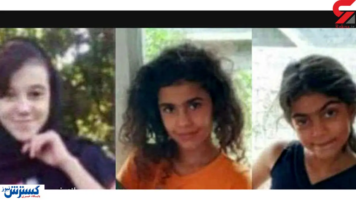 قرص برنج جان ۳ دختر بچه آستانه ای را گرفت! + عکس