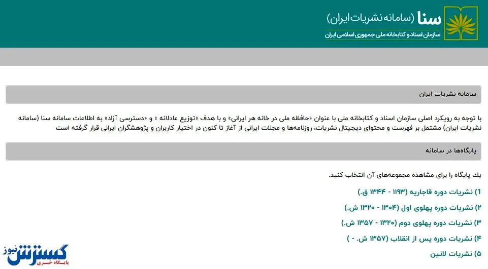 نشریات دوره قاجار را مجانی دانلود کنید