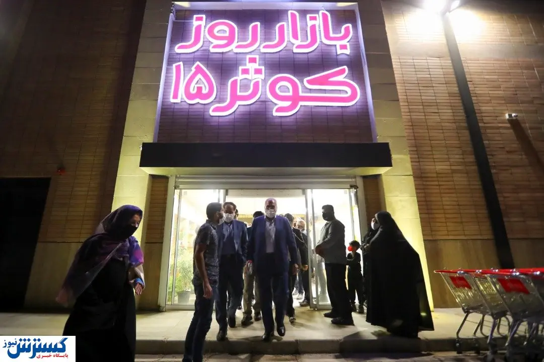 بازار کوثر شماره ۱۵ اصفهان افتتاح شد