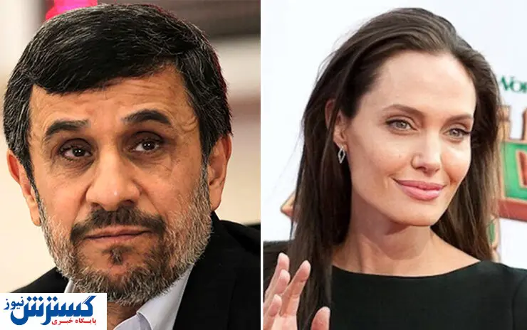 ماجرای توییت احمدی نژاد برای آنجلینا جولی