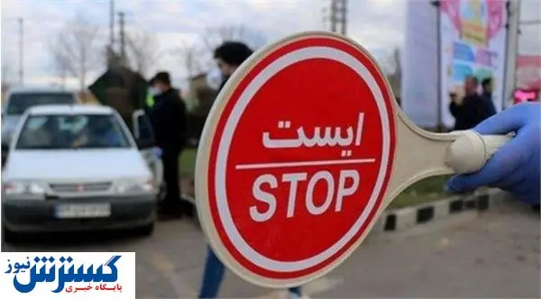 اعلام شرایط تردد شبانه اصحاب رسانه در تهران