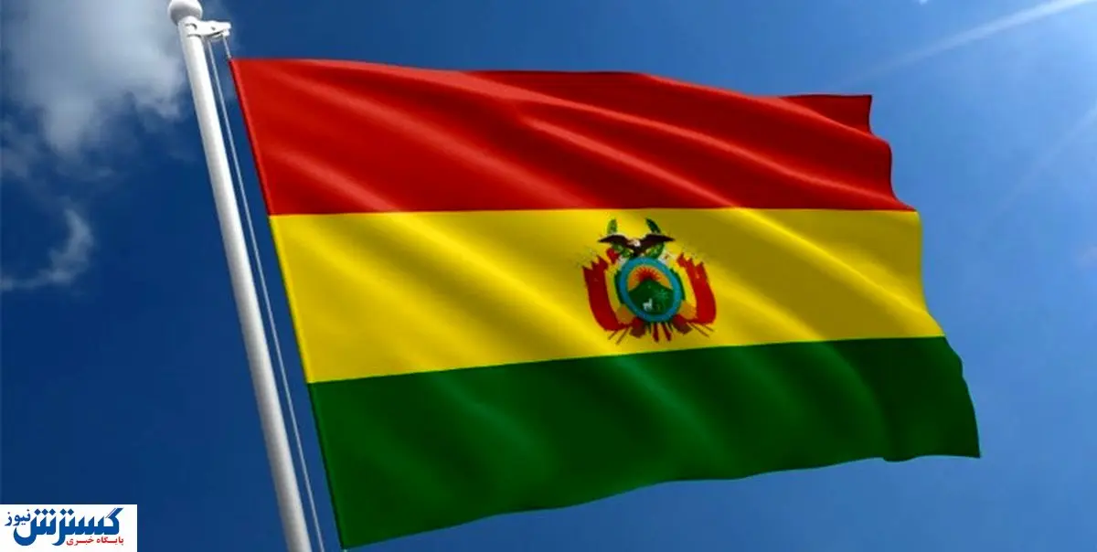 بولیوی: روابط را با ایران احیا می کنیم