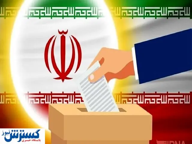 آخرین خبرها از انتخابات شوراهای اسلامی روستاها