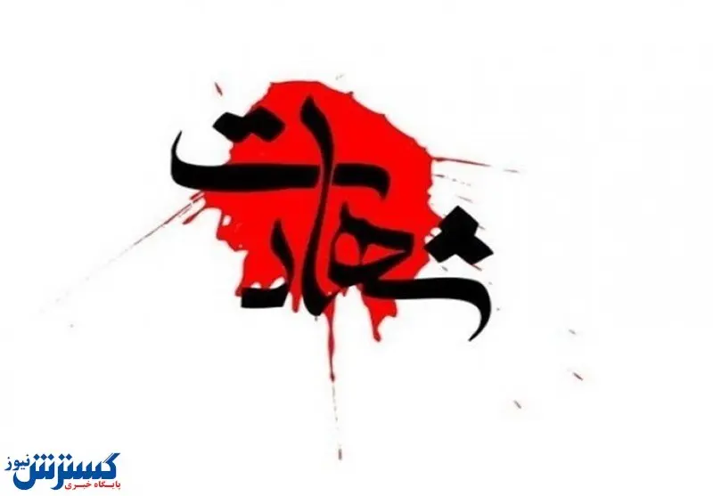 شهادت مامور انتظامی در درگیری با قاچاقچیان