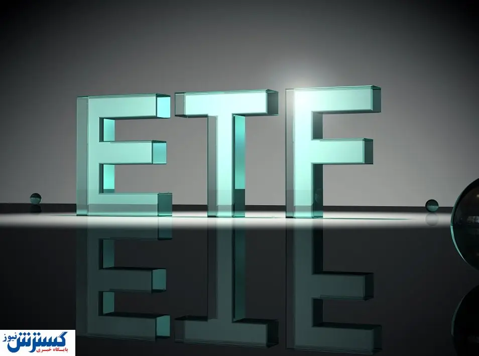 افت ETF ها در نخستین روز هفته