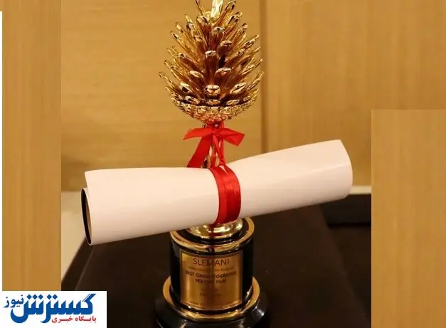 سینمای ایران جوایز جشنواره سلمانیه را درو کرد