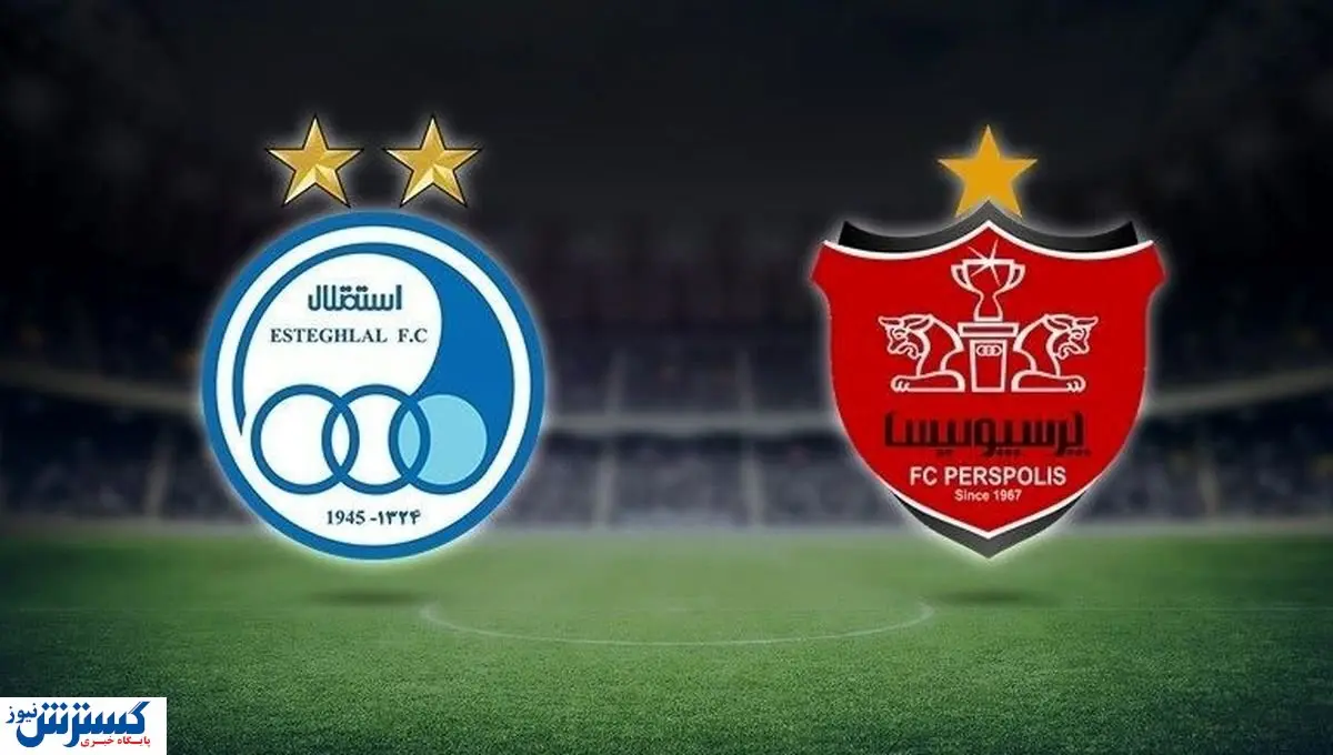 چرا پرسپولیس گرانتر از استقلال شد؟