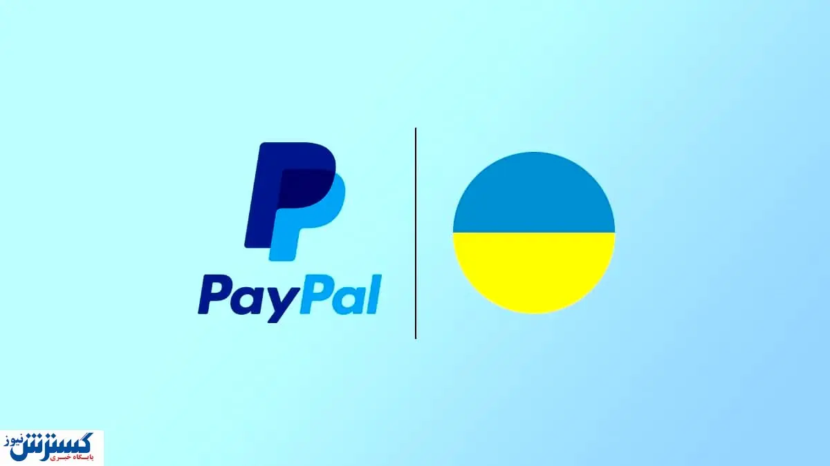 فعالیت این شرکت ها در روسیه متوقف شد