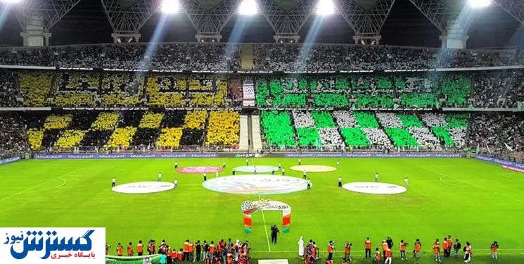 بازگشت کامل تماشاگران در فوتبال عربستان!