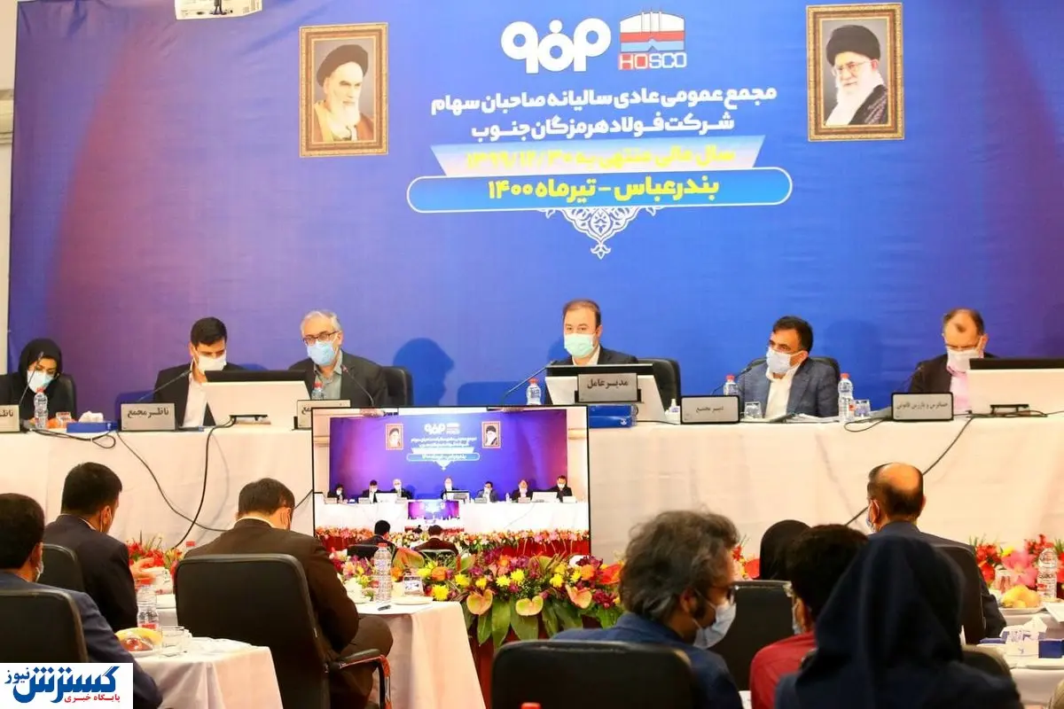 فولاد هرمزگان ۴۵۰ ریال سود به ازای هر سهم تقسیم کرد