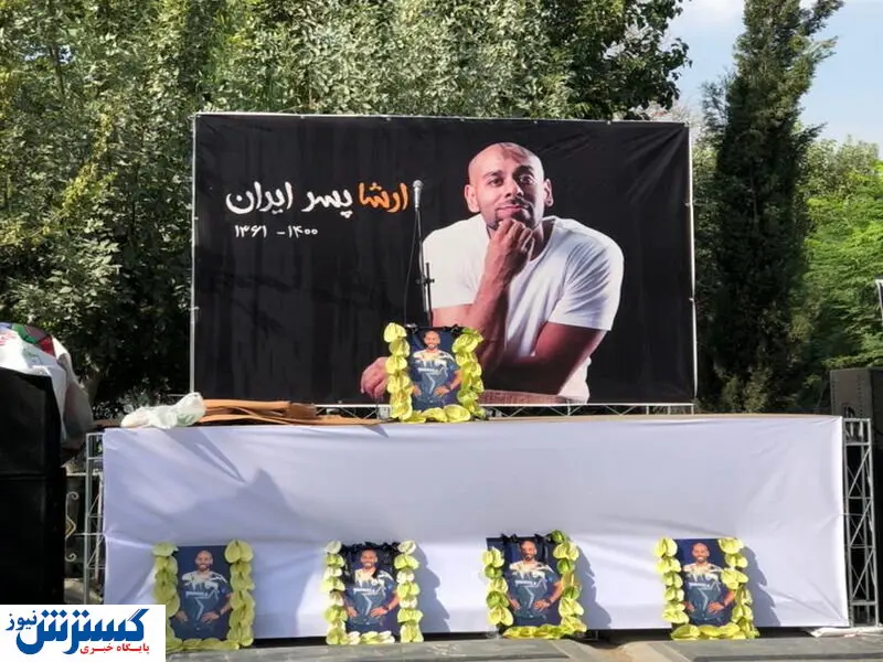 رکوردشکنی در آخرین صحنه زندگی ارشا اقدسی