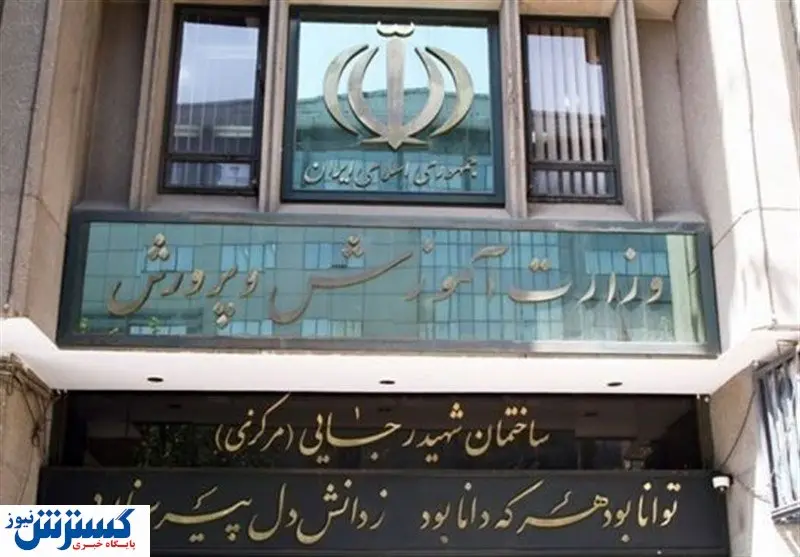 اطلاعیه آموزش و پرورش درباره شبکه شاد/ دانش آموزان بخوانند