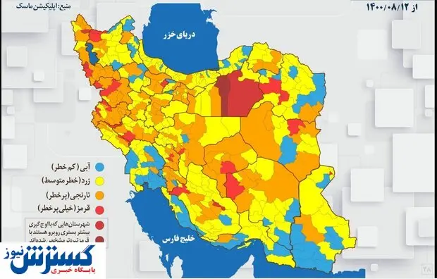 کدام شهرهای ایران در وضعیت قرمز قرار گرفتند؟