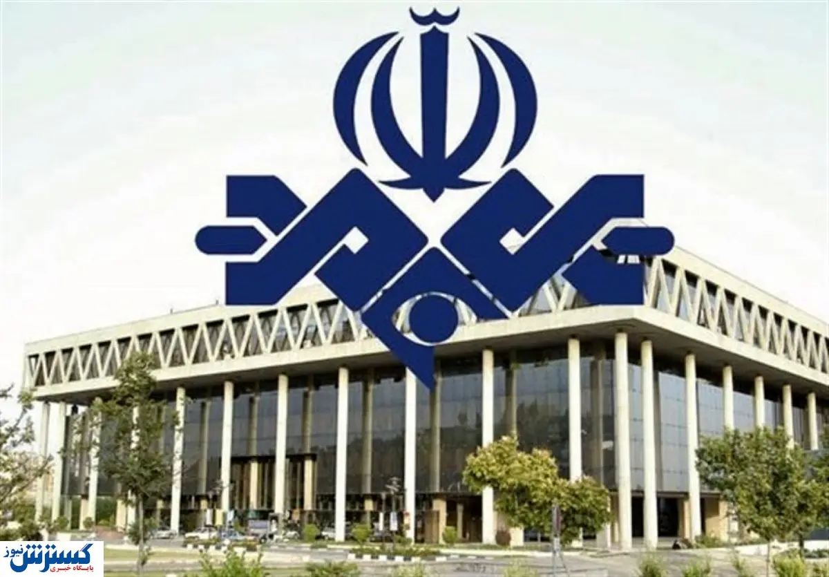 از دروغ تا حقیقت ادغام و تعدیل ها در صدا و سیما