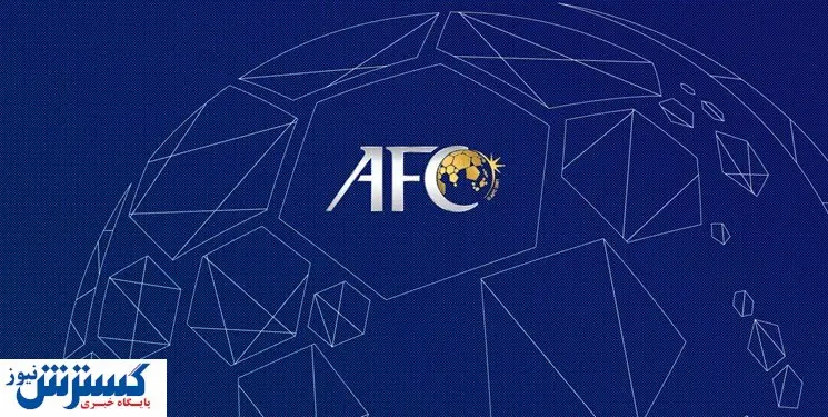 شوک بزرگ AFC به پرسپولیس و استقلال