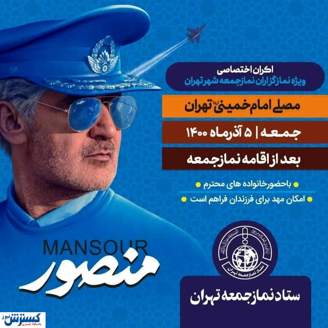 اکران یک فیلم در «نماز جمعه» تهران