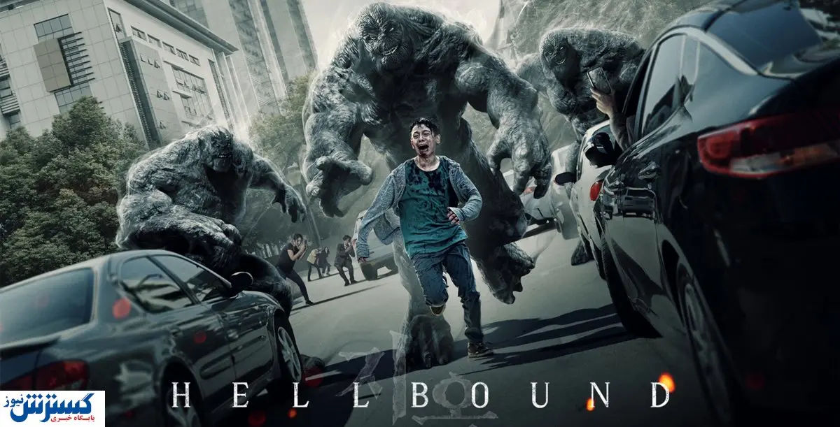 دانلود سریال اهل جهنم Hellbound ۲۰۲۱ / قسمت ۱ تا ۶ با زیرنویس چسبیده فارسی