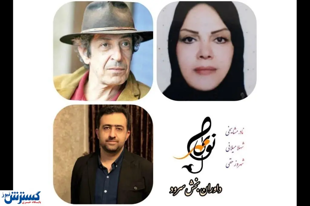 نادر مشایخی عضو هیات داوران جشنواره «نوای مهر» شد