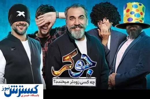 جایزه ۱۰۰ میلیونی برای کمدینی که نخندد!