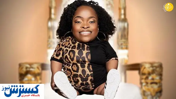 این فرد کوتاه قدترین زن جهان است + تصاویر