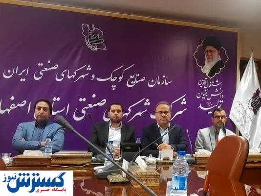 افتتاح ۴۴ پروژه عمرانی در شهرک های صنعتی اصفهان