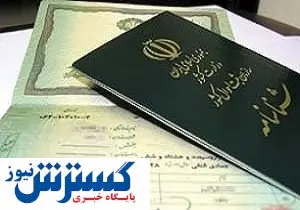 این افراد برای تعویض شناسنامه اقدام کنند
