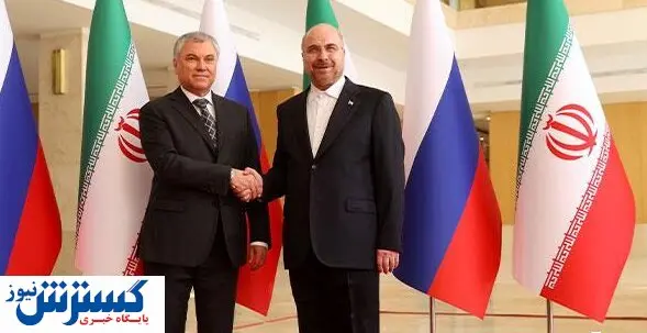 دیدار قالیباف با رئیس مجلس روسیه