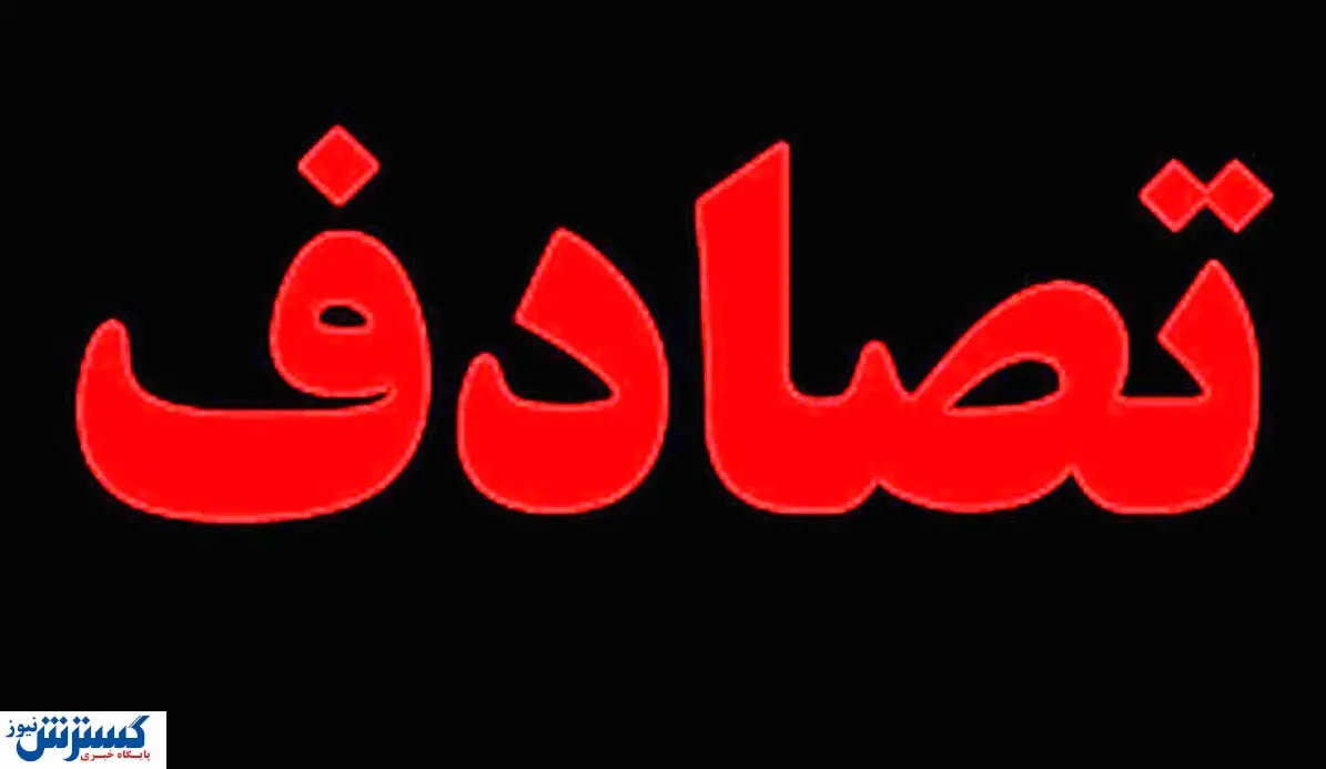 واژگونی مرگبار اتوبوس مسافربری + عکس