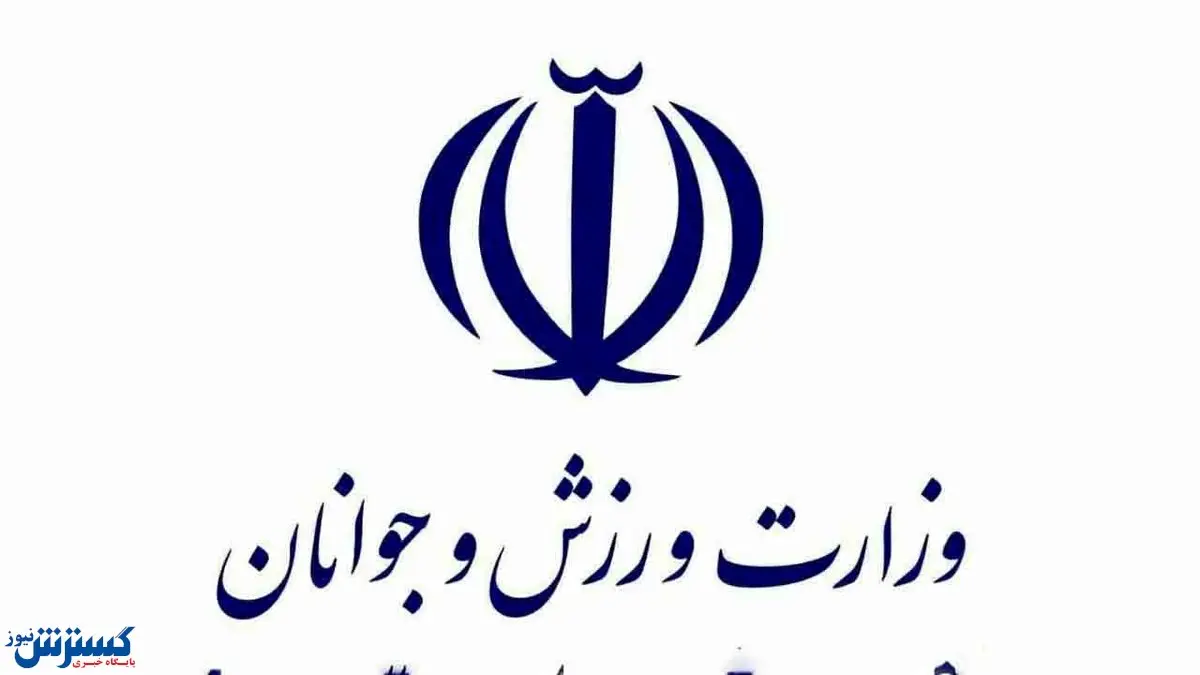 جانشین وزیر ورزش معرفی میشود