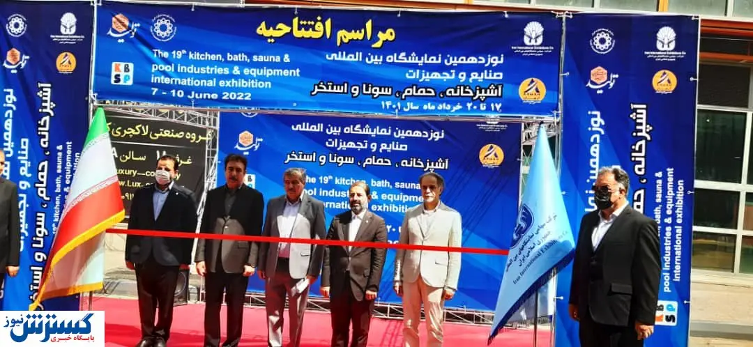 آغاز به کار نوزدهمین نمایشگاه صنایع و تجهیزات آشپزخانه و حمام