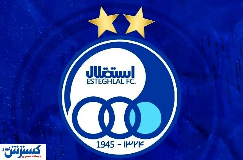 یک هافبک بازیساز در راه استقلال