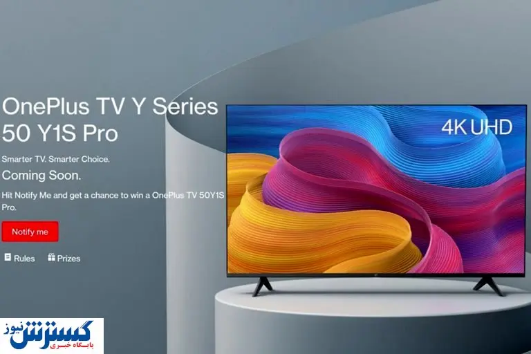 رونمایی از تلویزیون هوشمند وان پلاس